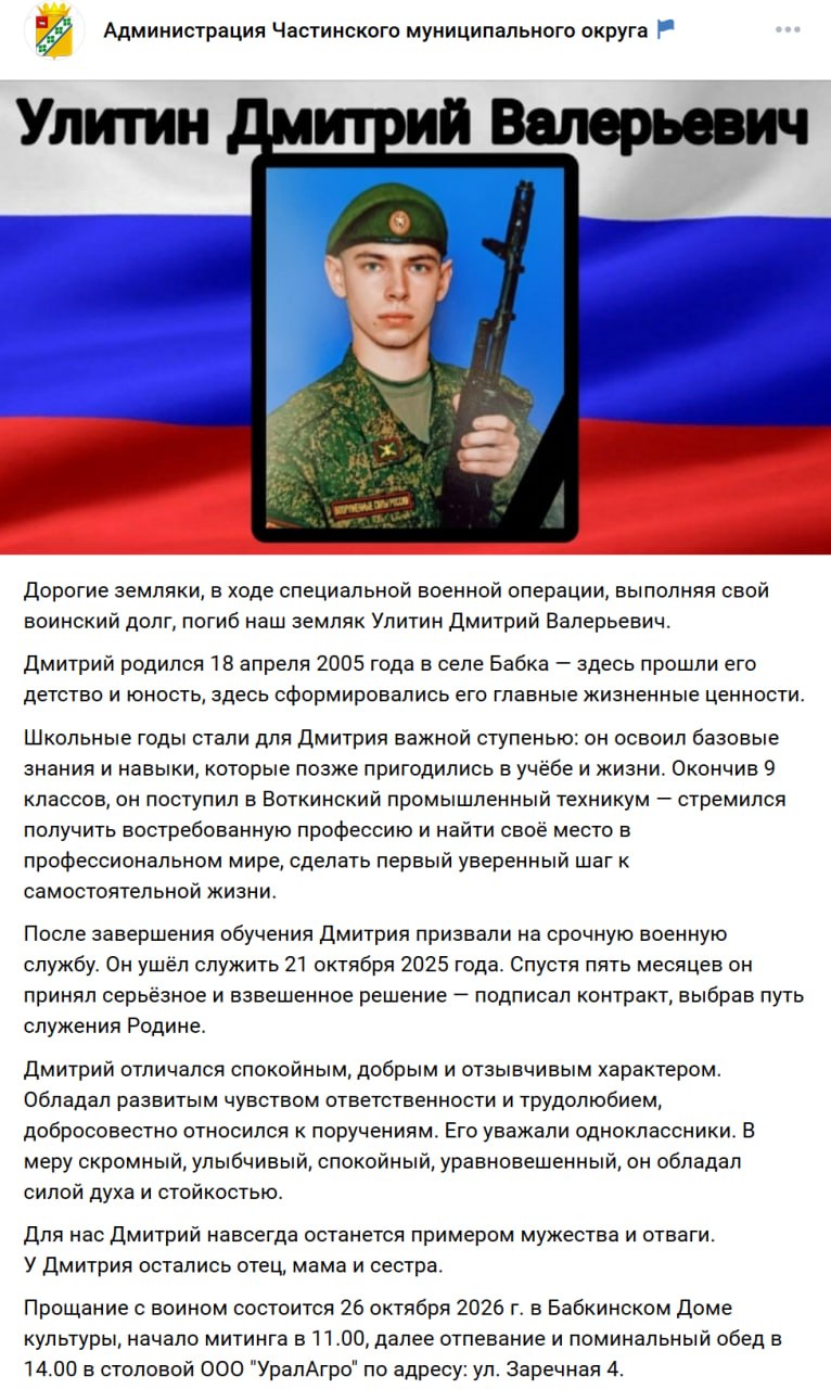 Улитин Дмитрий Валерьевич