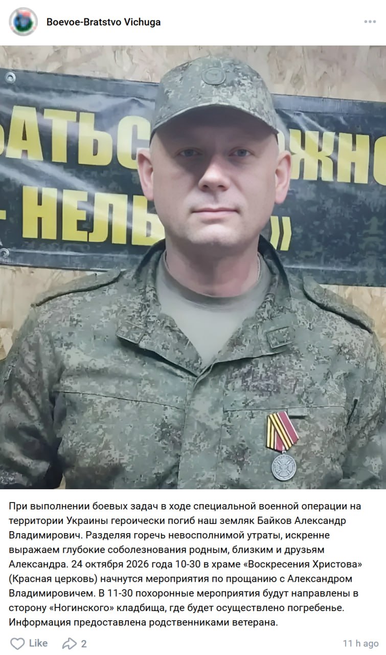Байков Александр Владимирович