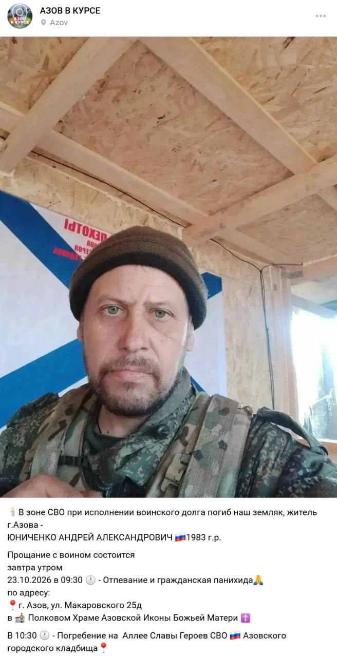 Юниченко Андрей Александрович