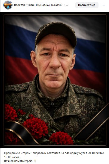 Топоров Игорь Олегович