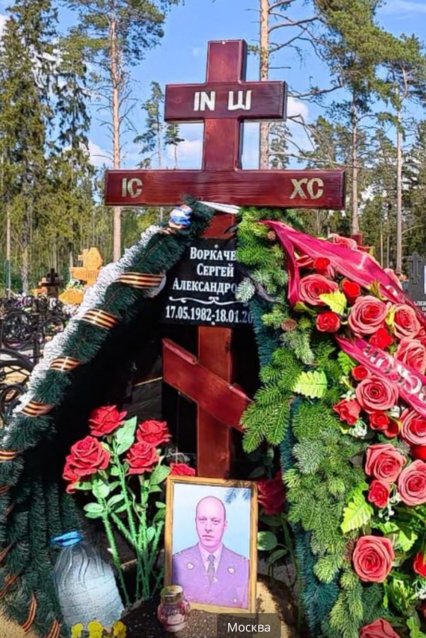Воркачев Сергей Александрович