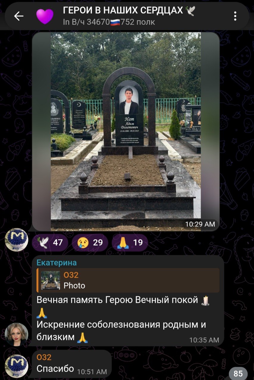 Нат Адам Долетович