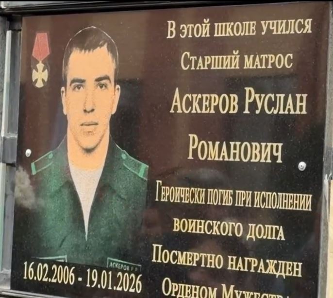 Аскеров Руслан Романович