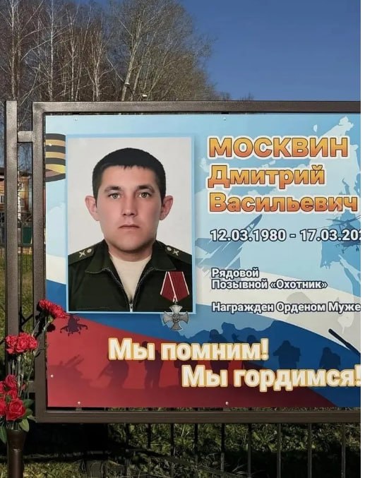 Москвин Дмитрий Васильевич