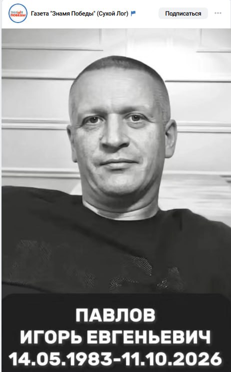 Павлов Игорь Евгеньевич