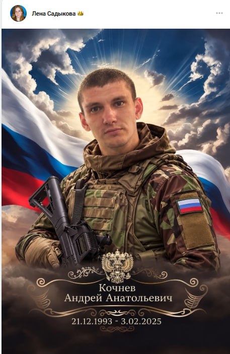 Кочнев Андрей Анатольевич