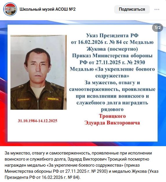 Троицкий Эдуард Викторович