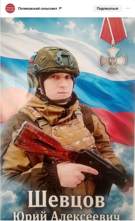 Шевцов Юрий Алексеевич