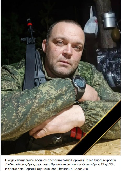 Сорокин Павел Владимирович
