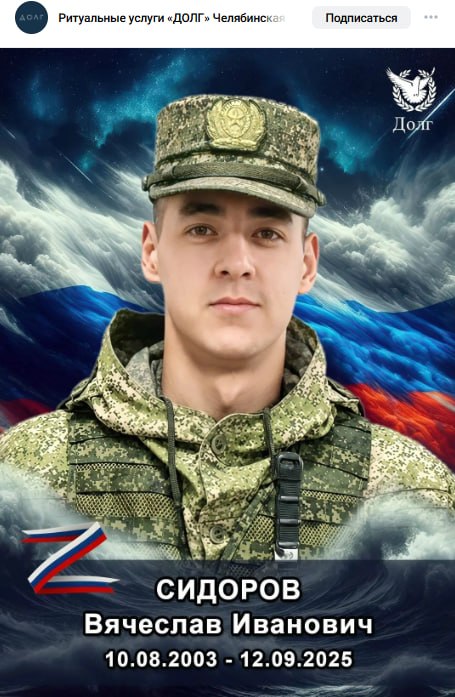 Сидоров Вячеслав Иванович