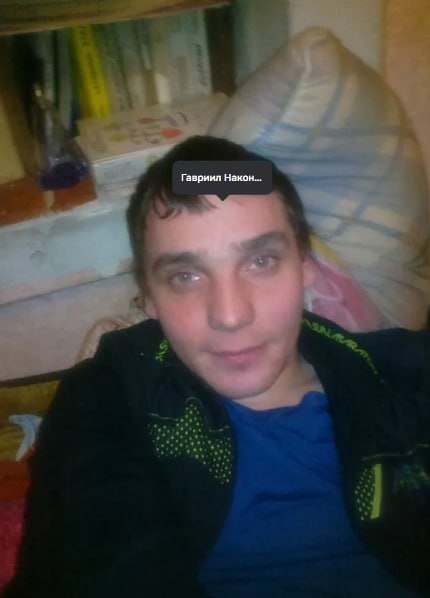 Наконечный Гавриил Николаевич