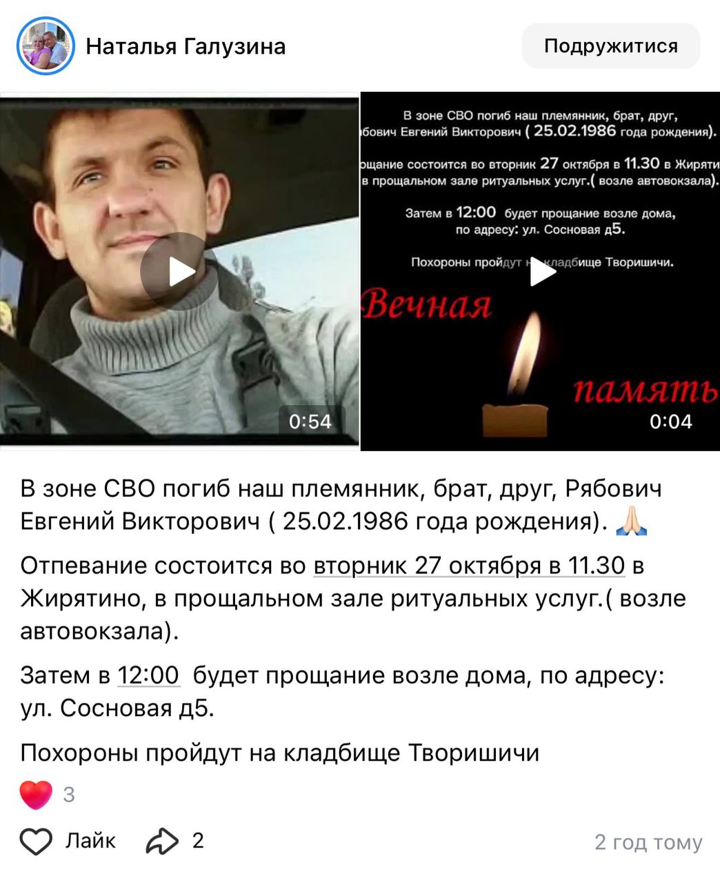 Рябович Евгений Викторович