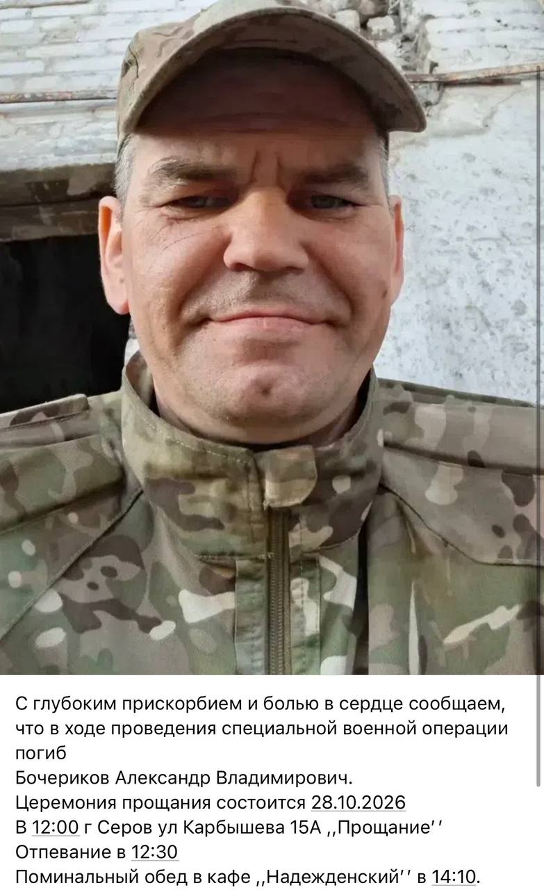 Бочериков Александр Владимирович