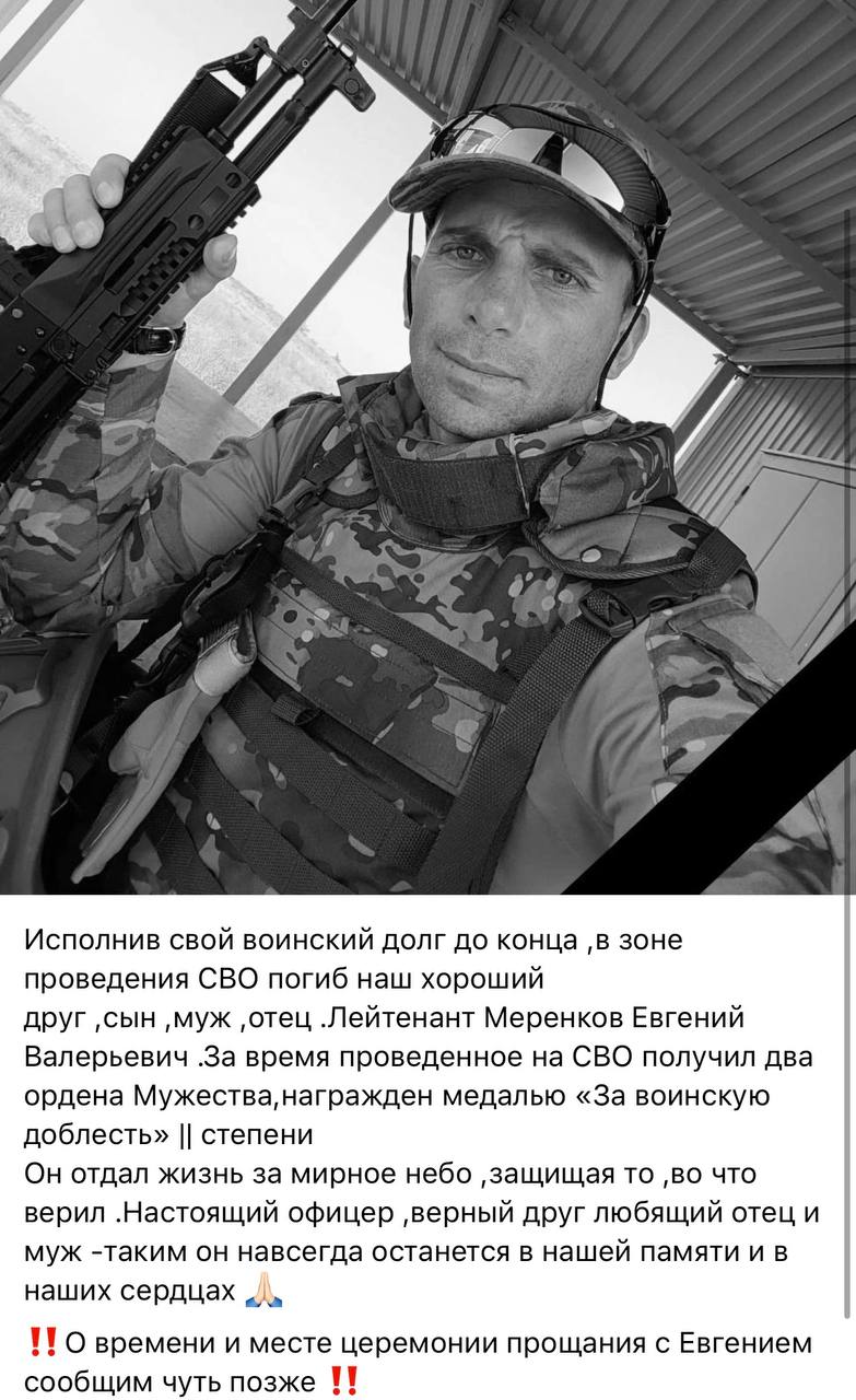 Меренков Евгений Валерьевич