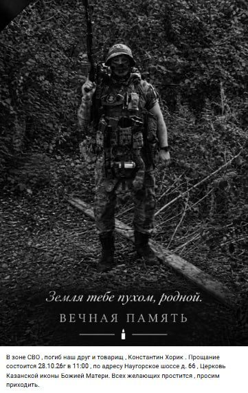 Хорик Константин Константинович