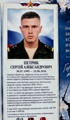 Петрик Сергей Александрович