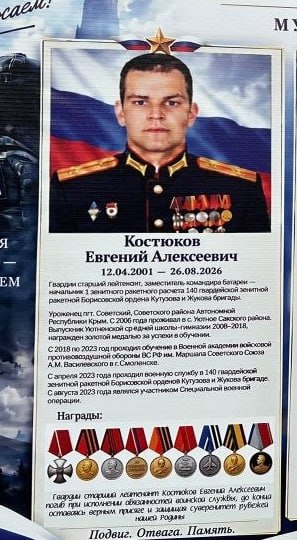 Костюков Евгений Алексеевич
