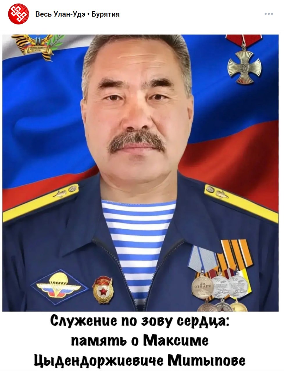 Митыпов Максим Цырендоржиевич