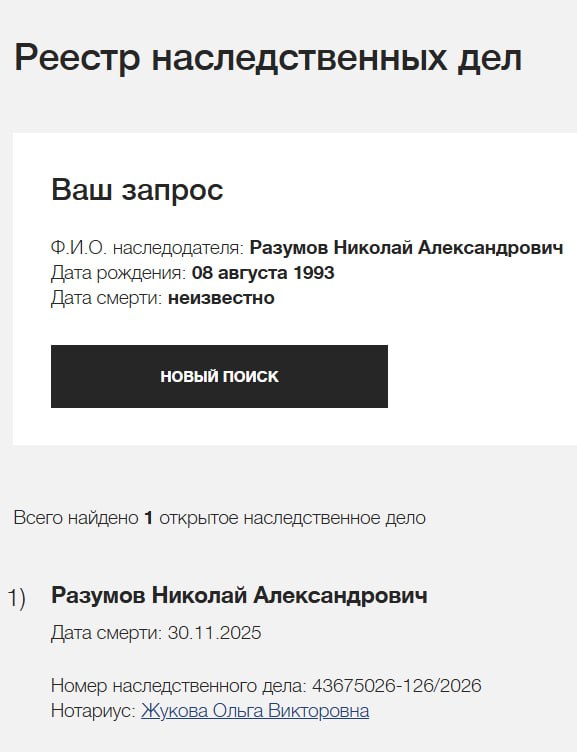 Разумов Николай Александрович