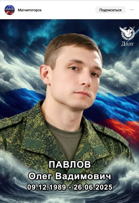Павлов Олег Вадимович