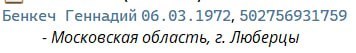 Бенкеч Геннадий Николаевич