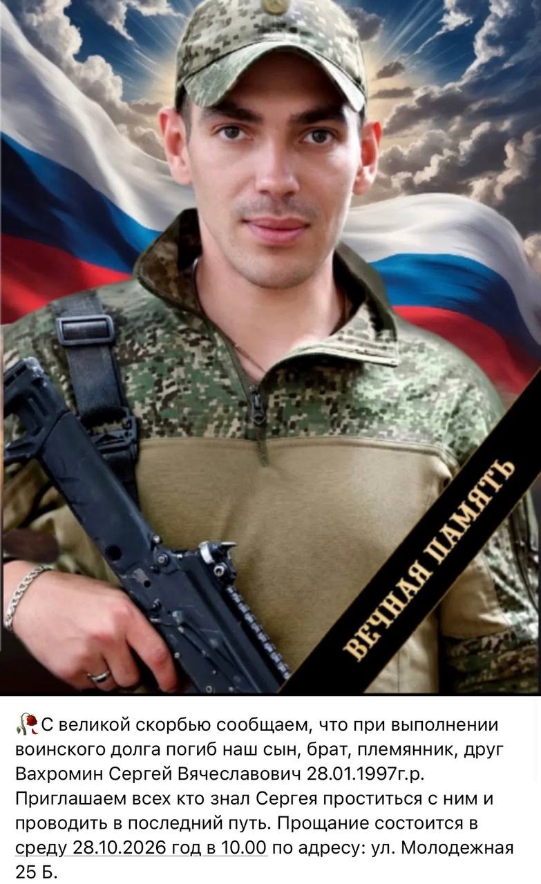 Вахромин Сергей Вячеславович