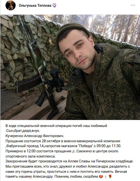 Кучеренко Александр Викторович