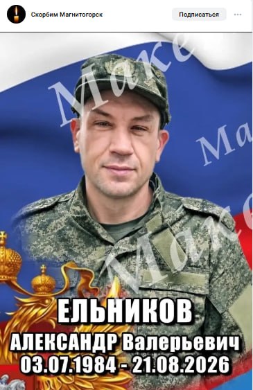 Ельников Александр Валерьевич