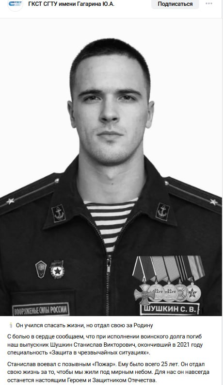 Шушкин Станислав  Викторович