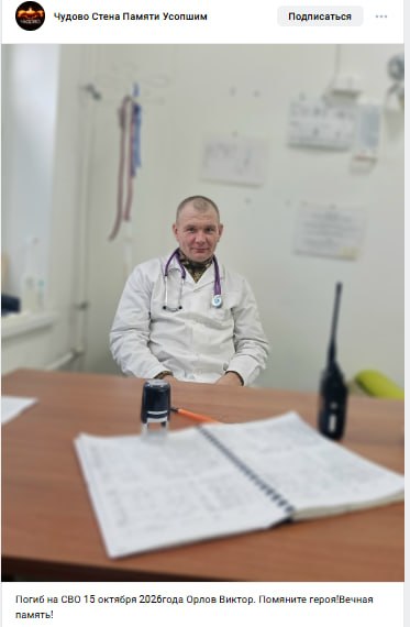 Орлов Виктор Викторович