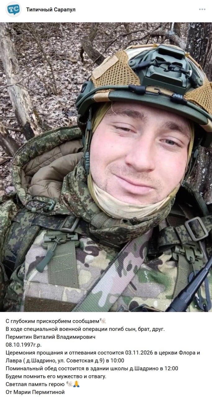 Пермитин Виталий Владимирович