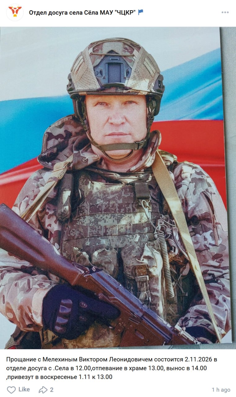 Мелехин Виктор Леонидович