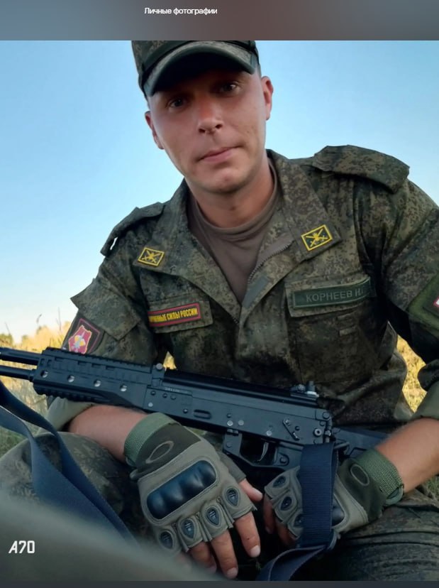Корнеев Николай Геннадьевич