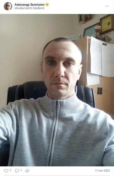 Золотухин Александр Владимирович