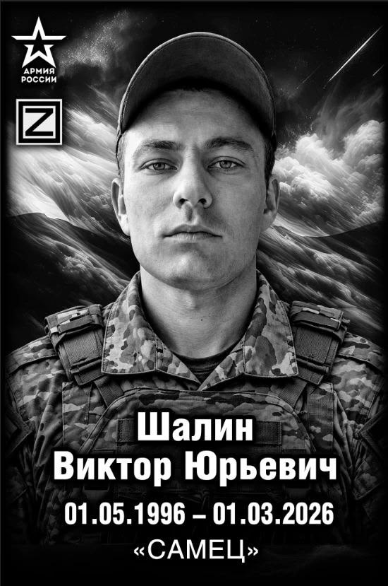 Шалин Виктор Юрьевич