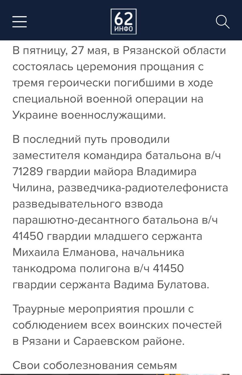 Елманов Михаил Сергеевич погиб 20.05.2022 из региона Рязанская область,  пгт. Сараи, Сараевский район