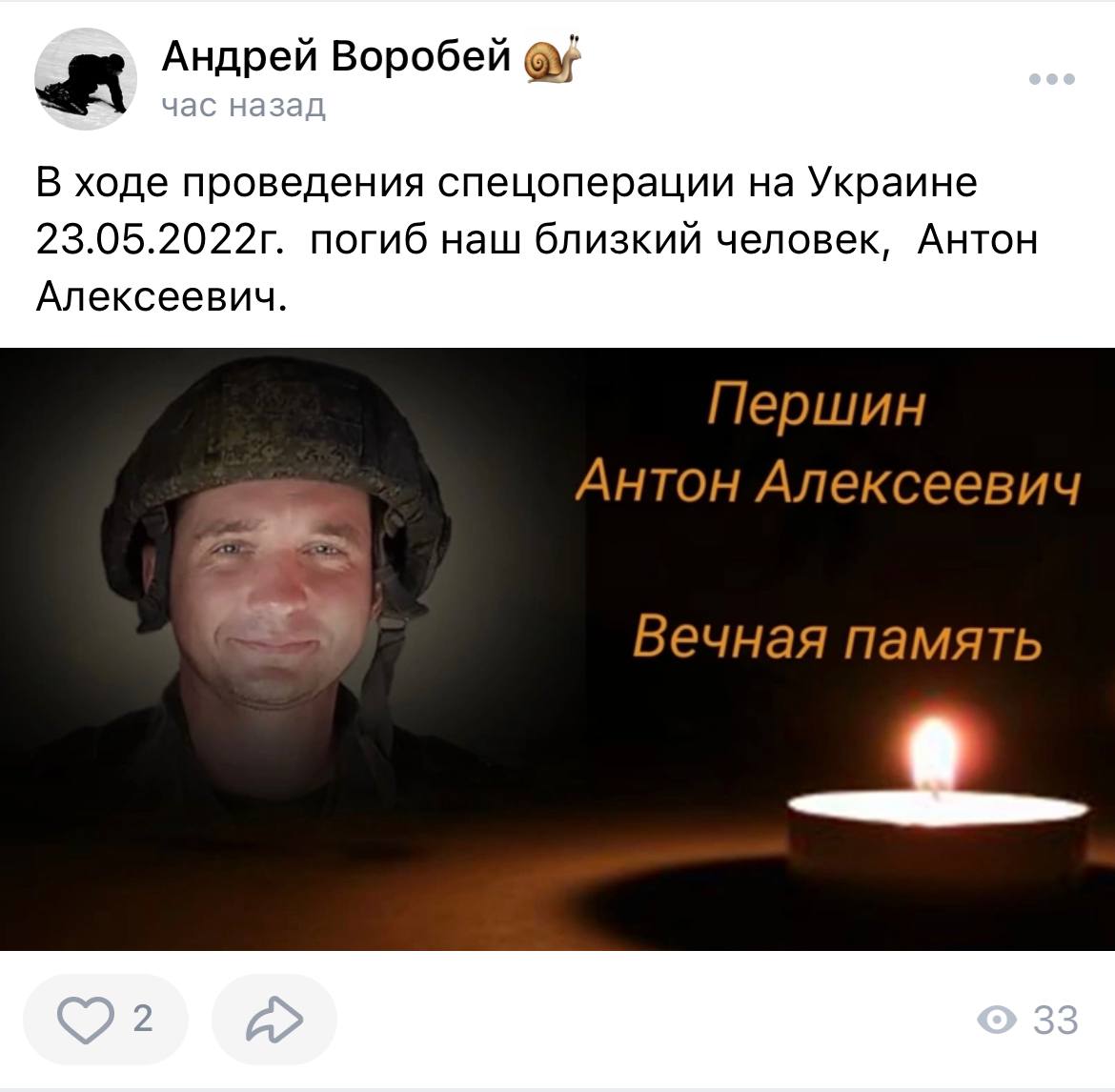 Першин Антон Алексеевич погиб 23.05.2022 из региона Курганская область, Юргамышский р-н, пос. Юргамыш