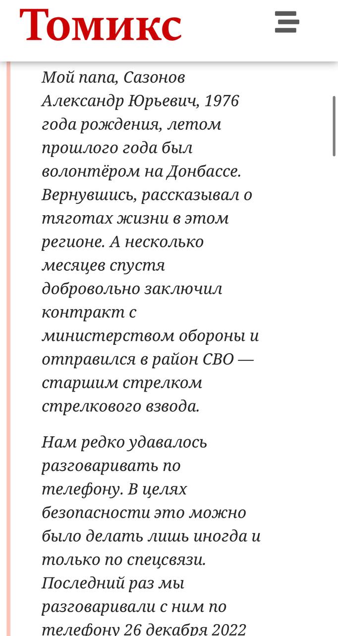 Сазонов Александр Юрьевич погиб 19.01.2023 из региона Владимирская область,