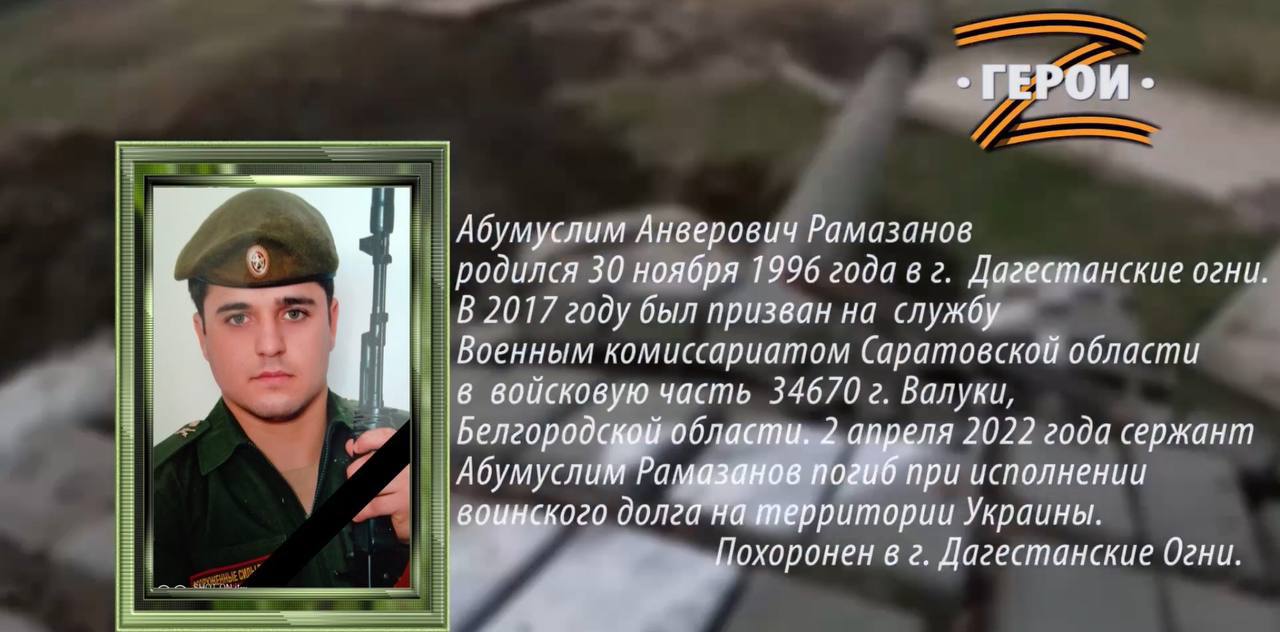 Рамазанов Абумуслим Анверович погиб 02.04.2022 из региона Саратовская  область, Волжский район