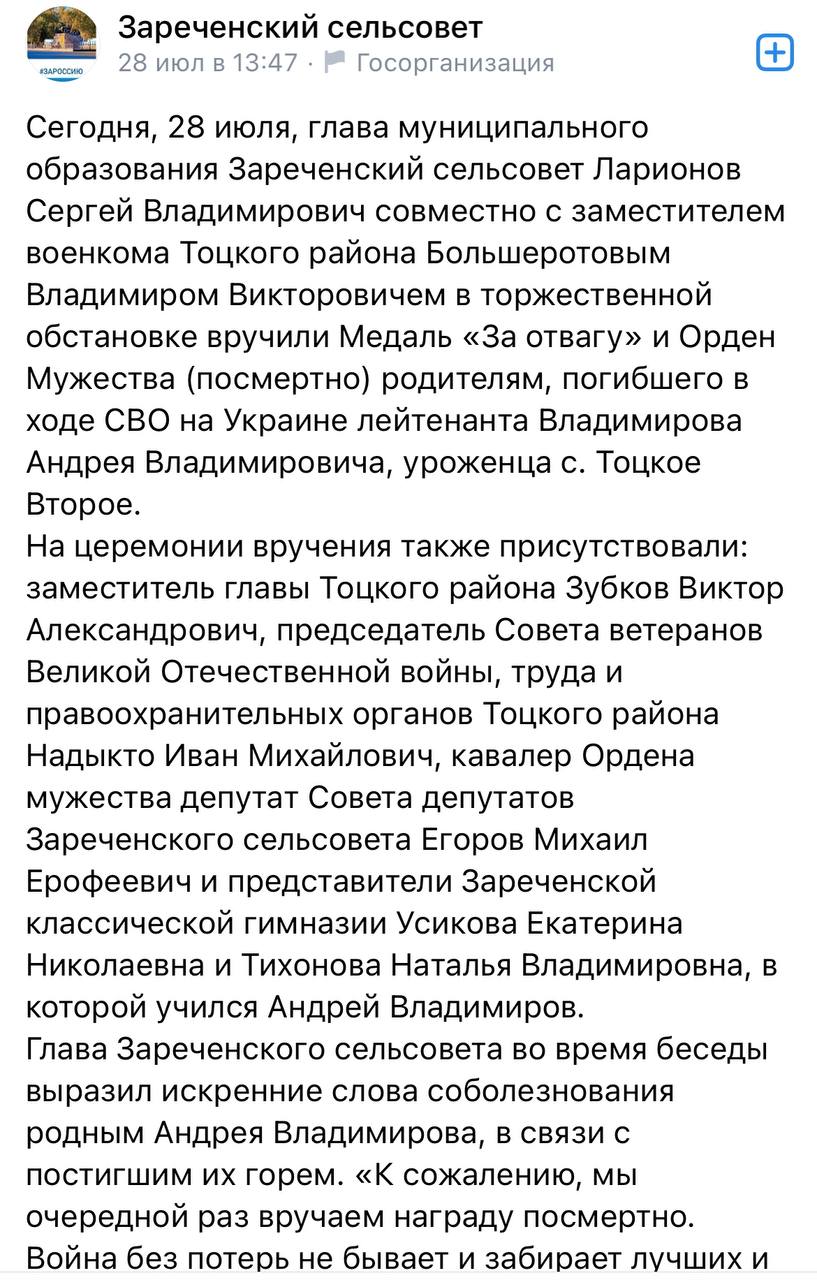 Владимиров Андрей Владимирович погиб 15.11.2022 из региона Оренбургская  область, с. Тоцкое Второе