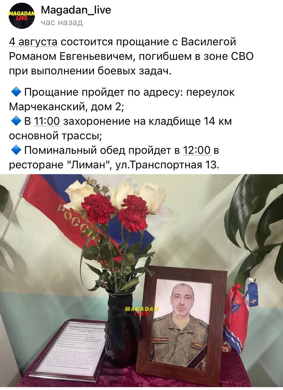 Василега Роман Евгеньевич погиб 03.08.2023 из региона Магаданская область,  г.Магадан