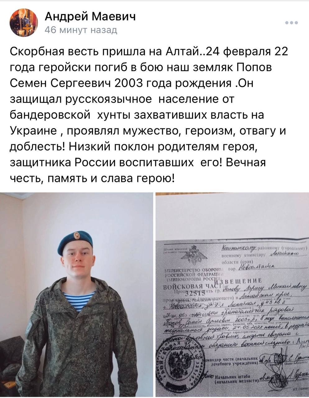 Попов Семён Сергеевич погиб 24.05.2022 из региона Алтайский край, г. Новоалтайск