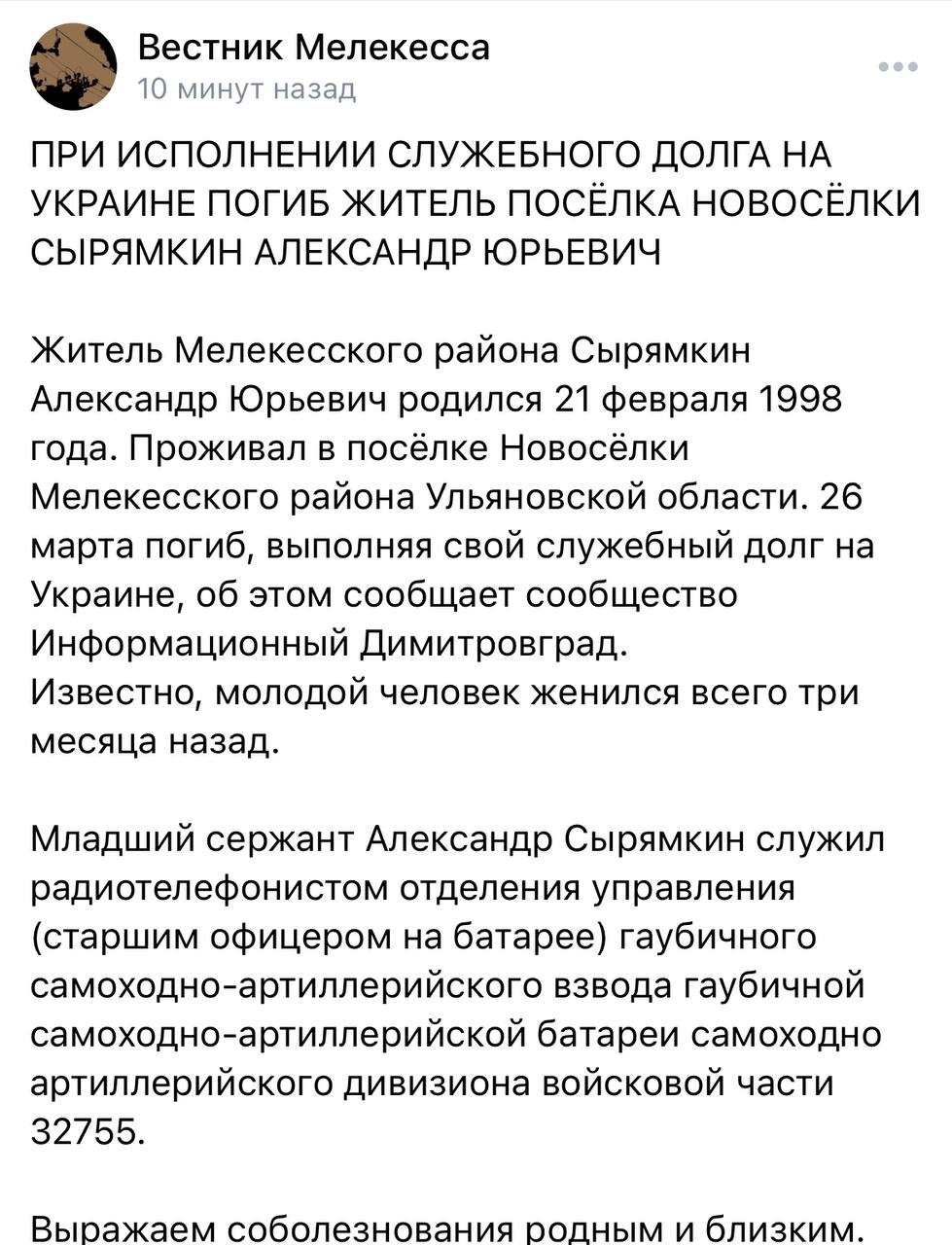 Сырямкин Александр Юрьевич погиб 26.03.2022 из региона Ульяновская область,  Новоселки