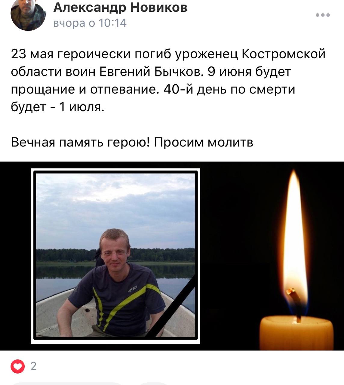 Бычков Евгений погиб 23.05.2022 из региона Костромская область, 