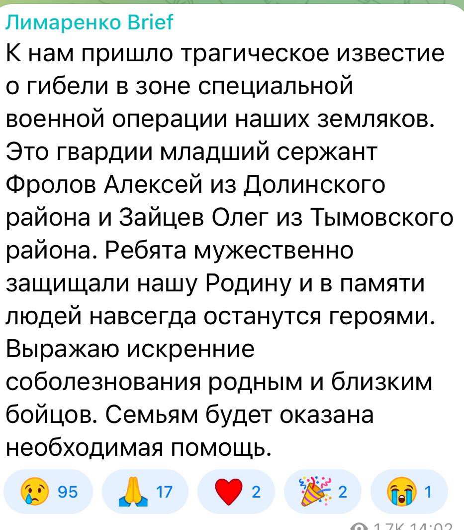 Зайцев Олег погиб 25.09.2023 из региона Сахалинская область, Тымовский район