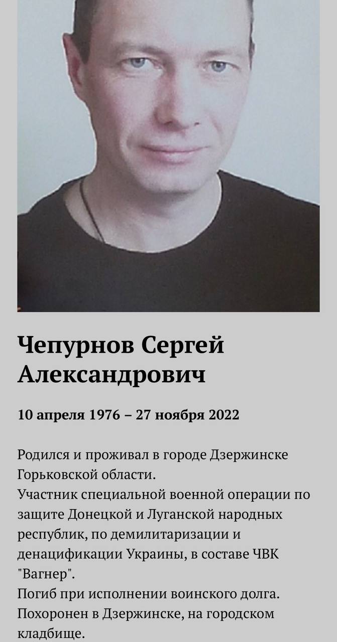 Чепурнов Сергей Александрович погиб, ЧВК Вагнер 27.11.2022 из региона  Нижегородская область, г.Дзержинск