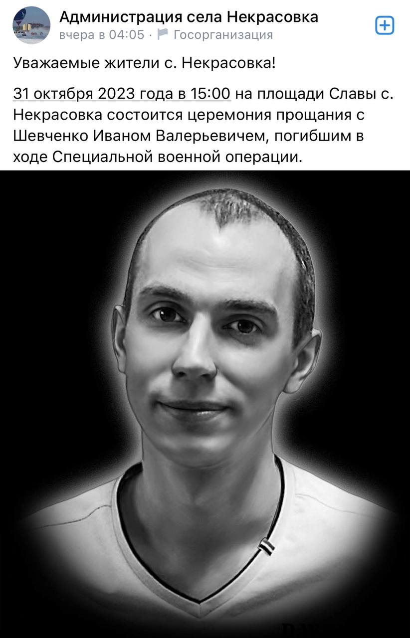 Шевченко Иван Валерьевич погиб 31.10.2023 из региона Хабаровский край, с.  Некрасовка