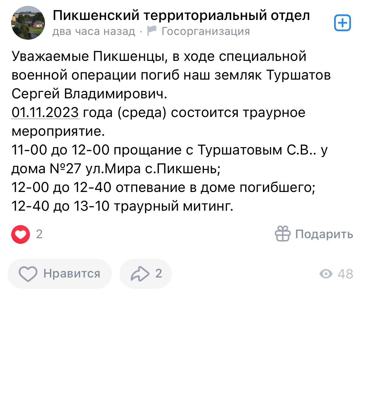 Туршатов Сергей Владимирович погиб 31.10.2023 из региона Нижегородская  область, с.Пикшень