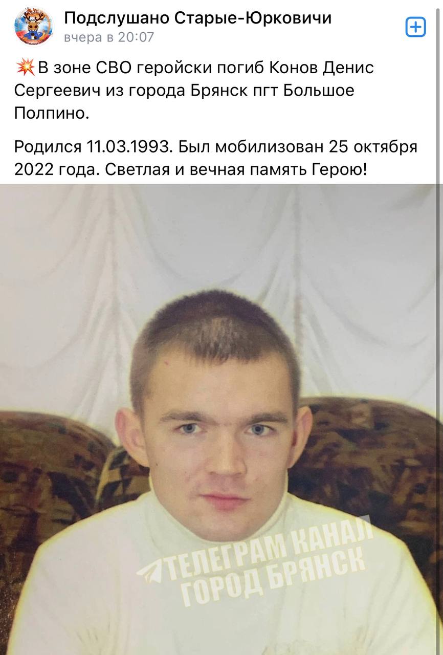 Конов Денис Сергеевич погиб 25.10.2023 из региона Неизвестно, пгт. Большое Полпино