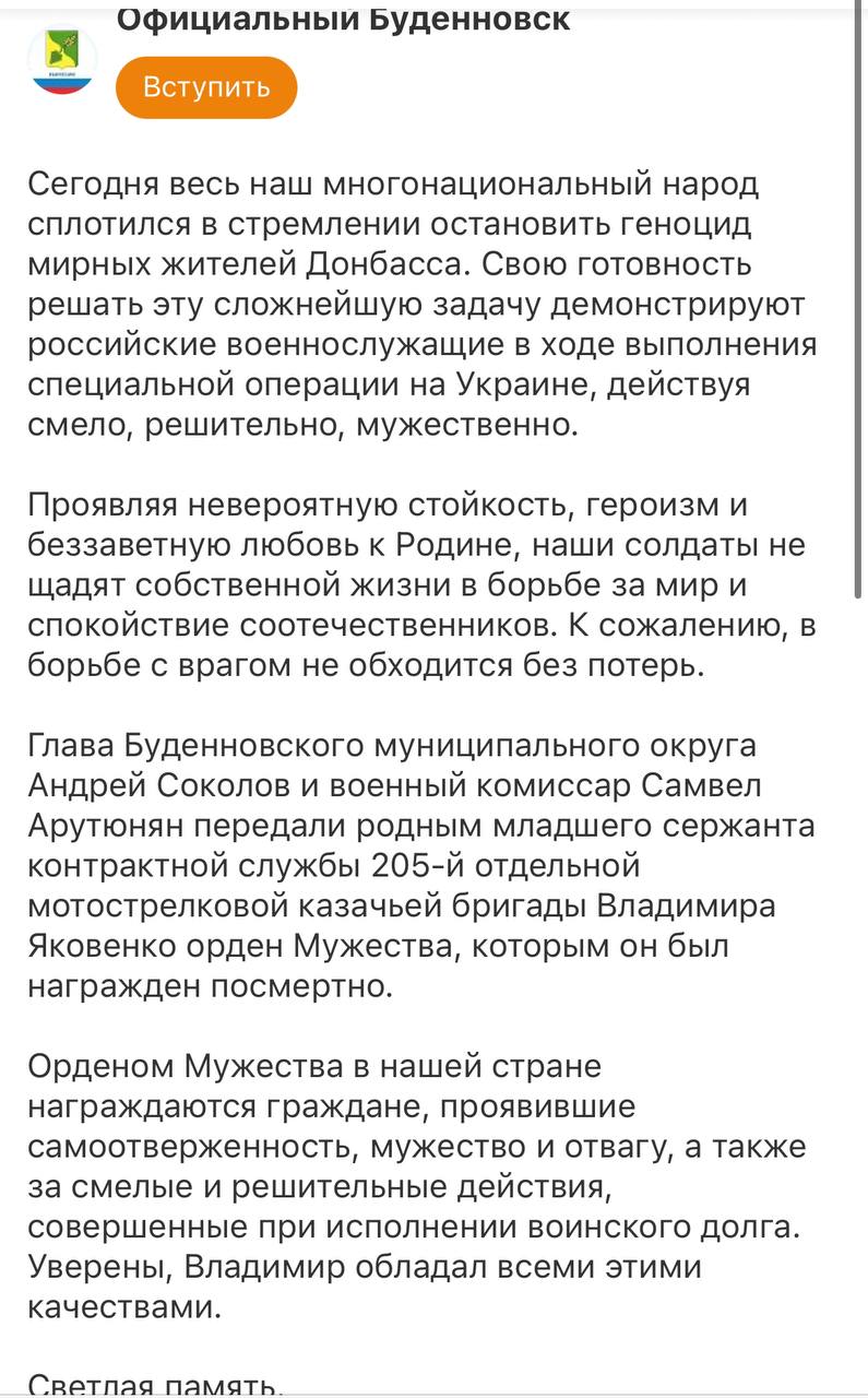 Яковенко Владимир Александрович погиб 31.03.2022 из региона Ставропольский  край, Буденновск